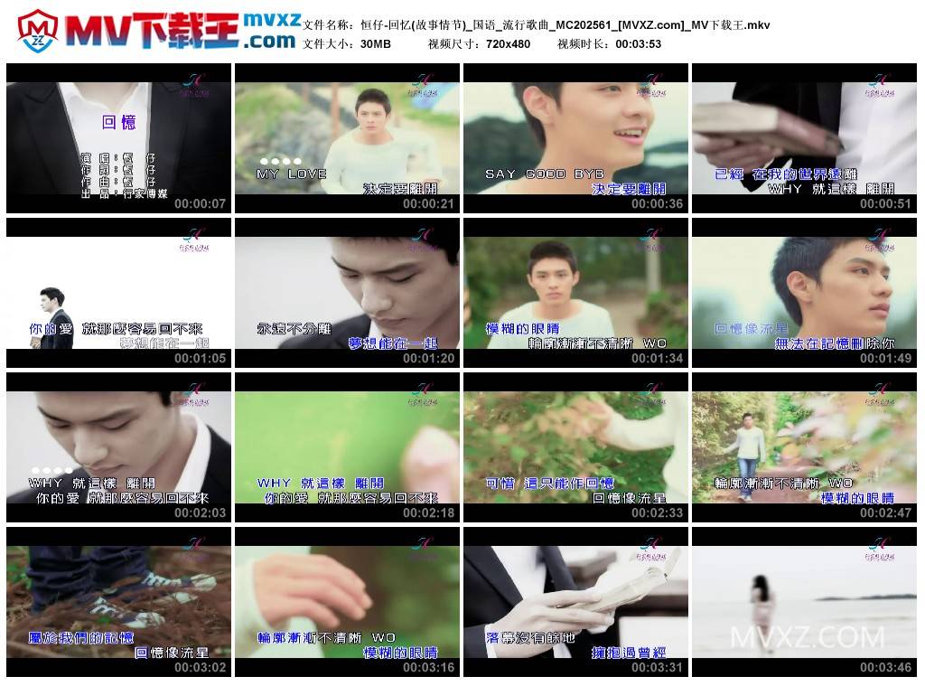 恒仔-回忆(故事情节)_国语_流行歌曲_MC202561